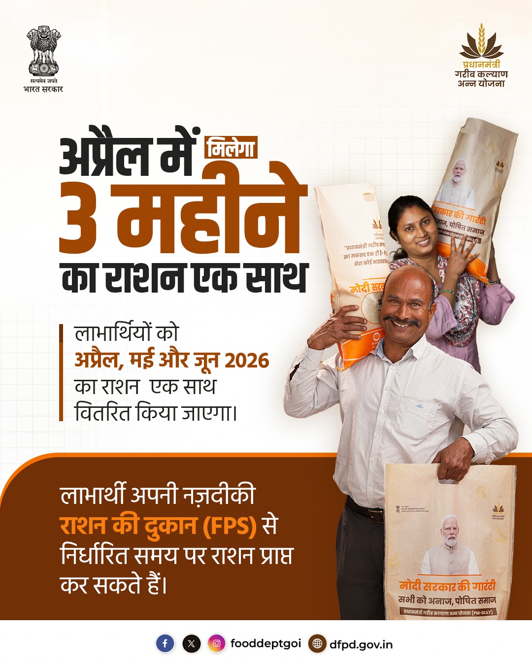 ब्रेकिंग न्यूज़: एक साथ राशन वितरण शुरू, लाभार्थियों से समय पर राशन लेने की अपील