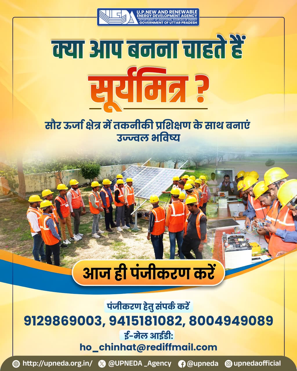यूपीनेडा के सूर्यमित्र कार्यक्रम से युवाओं को मिल रहा रोजगार और स्व-रोजगार का बड़ा अवसर, सोलर सेक्टर में बन रहा उज्ज्वल भविष्य