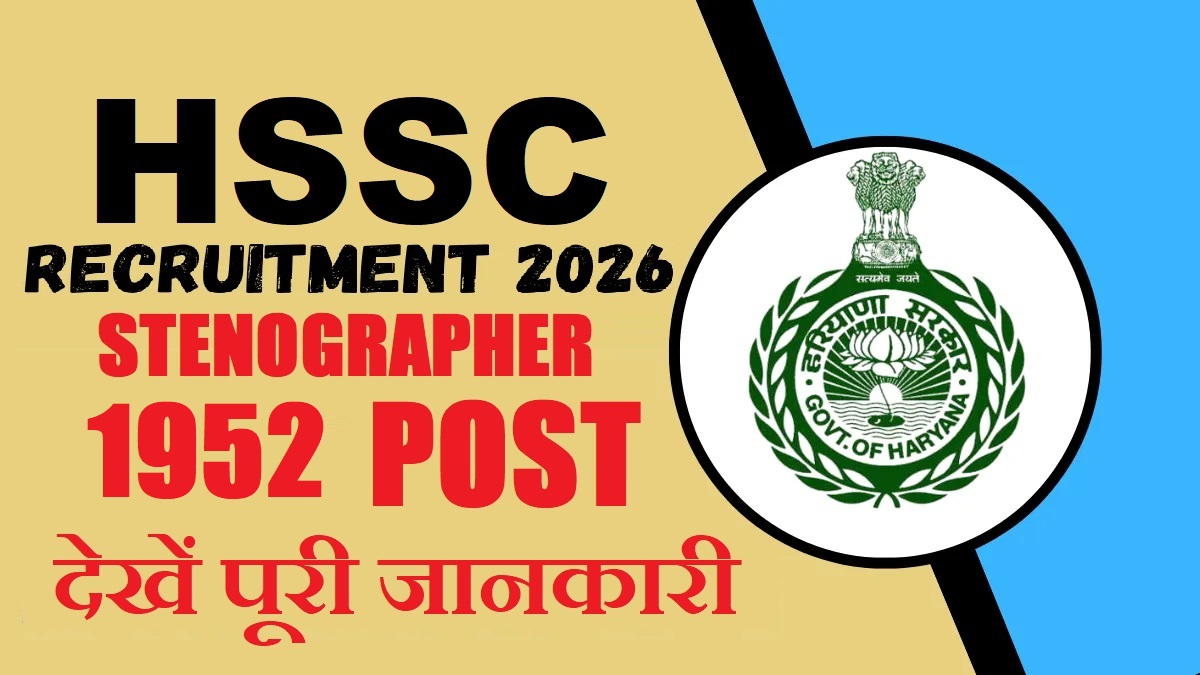 HSSC Stenographer Recruitment 2026 | Sarkari Result