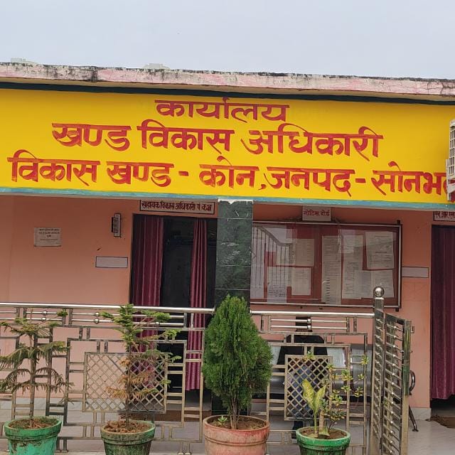 ब्रेकिंग न्यूज़- कोन विकासखण्ड में प्रधानों की बढ़ती संपत्तियों पर उठने लगे सवाल, कार्यकाल समाप्ति से पहले जांच की मांग तेज