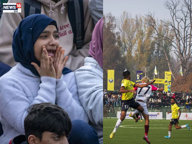 दोबारा शुरू हो रही आई-लीग, पहलगाम हमले के बाद कश्मीर में फिर गूंजेगा फुटबॉल