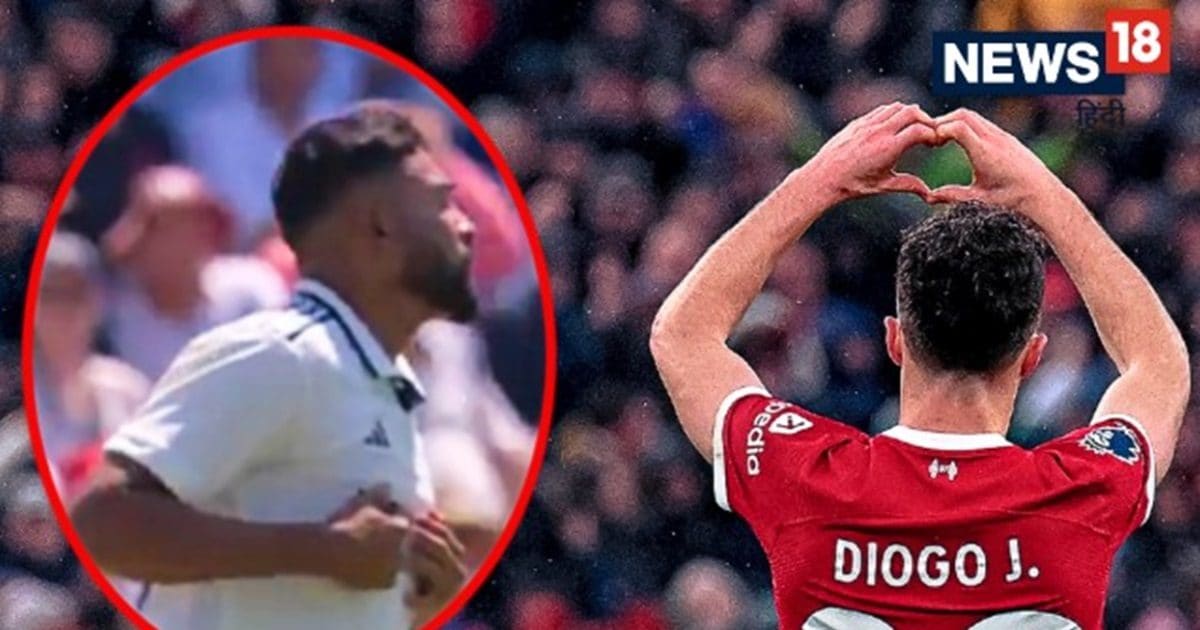 Mohammed Siraj tribute to lateDiogo Jota: मोहम्मद सिराज ने लॉर्ड्स टेस्ट की पहली पारी में विकेट लेने के बाद डिओगो जोटा को श्रद्धांजलि दी