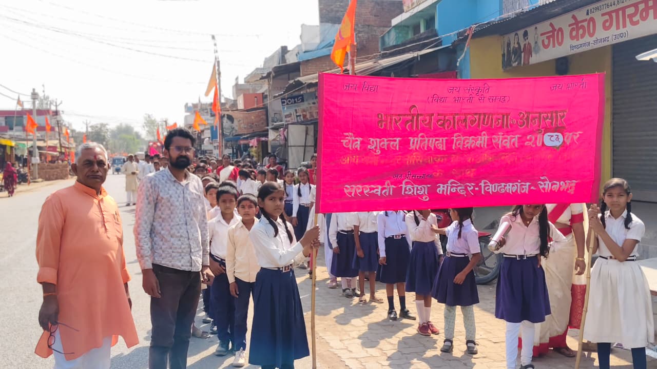 विंढमगंज में नववर्ष पर सरस्वती शिशु मंदिर की भव्य शोभायात्रा