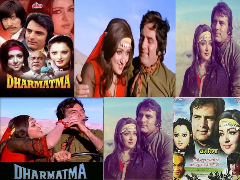 Feroz khan dharmatma movie release date, feroz khan Dharmatma movie star cast, feroz khan dharmatma movie story in hindi, dharmatma movie feroz khan ki, feroz khan dharmatma movie budget, feroz khan dharmatma movie collection, dharmatma movie 1975 trivia, dharmatma movie dikhao, dharmatma movie hit or flop, dharmatma movie shooting location, dharmatma movie feroz khan ki dharmatma, dharmatma feroz khan ki movie film, dharmatma movie feroz khan hema malini rekha, feroz khan dharmatma movie kissing scene, Feroz khan Hema malini kissing scene, dharmatma movie afghanistan