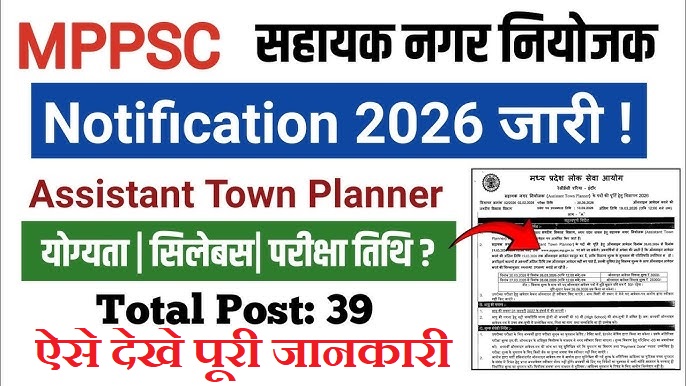MPPSC Assistant Town Planner Recruitment 2026