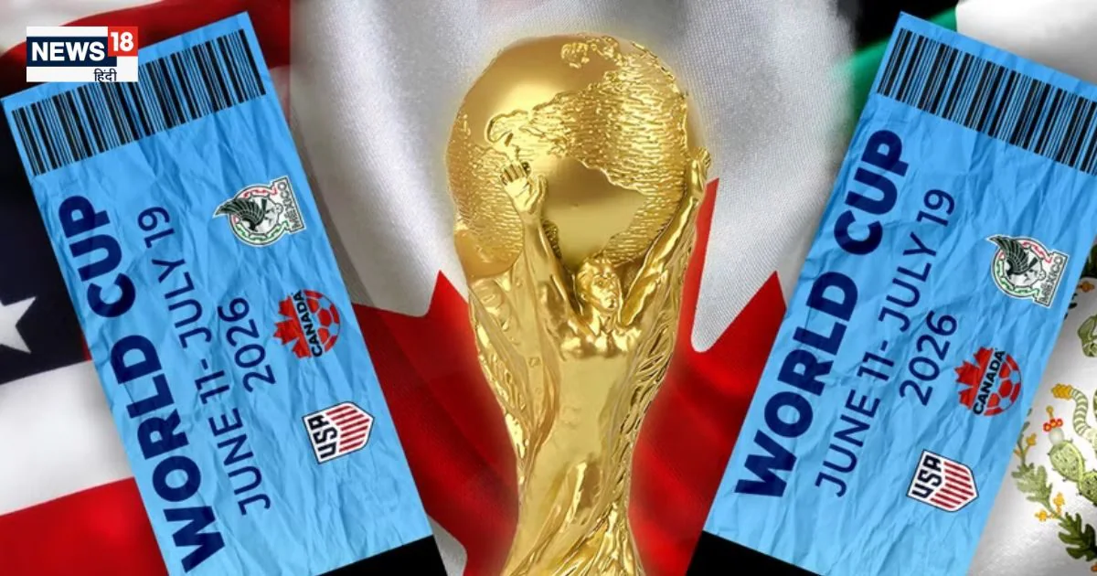 खरीदनी है फीफा वर्ल्ड कप की टिकट? आखिरी राउंड की बिक्री 1अप्रैल से होगी