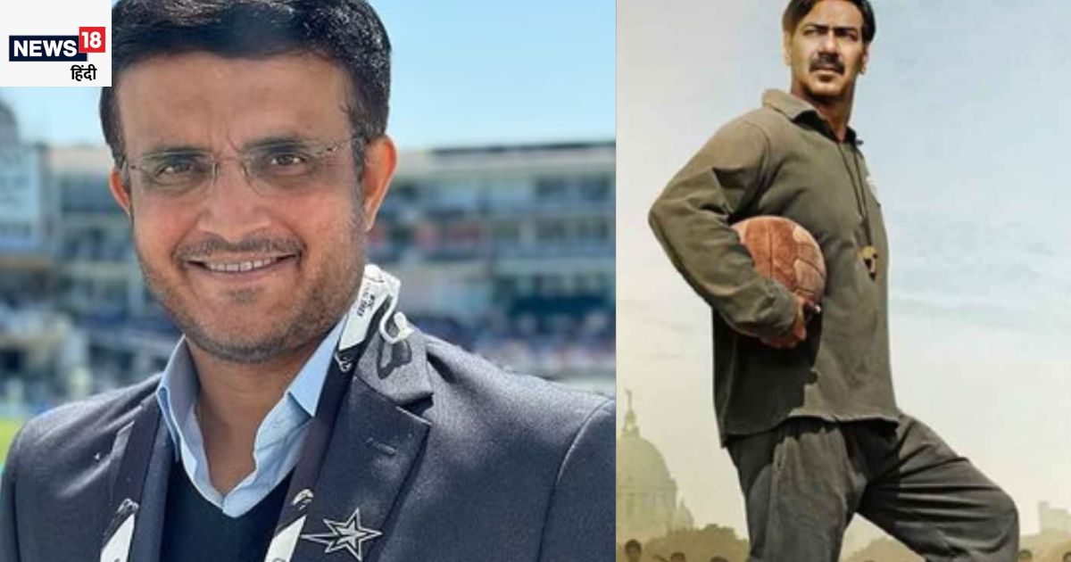 सौरव गांगुली ने लिखा, अजय देवगन की मैदान का रिव्यू, बोले- स्पोर्ट्स ड्रामा को थिएटर में देखने का मौका न छोड़ें