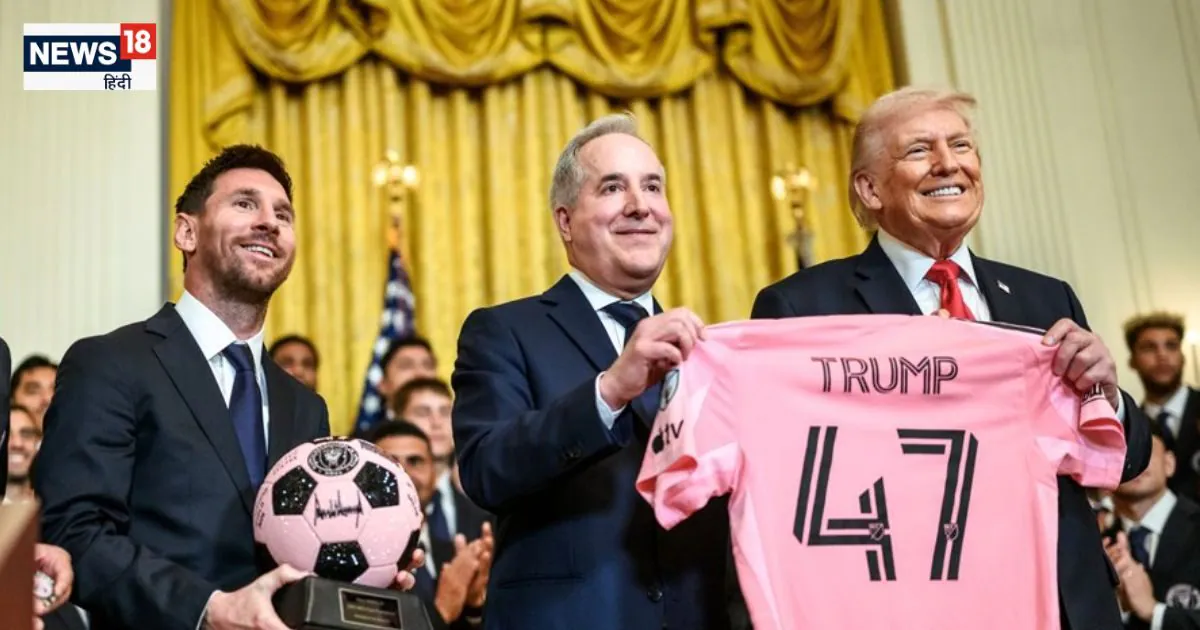 हीरे-जवाहरात से सजी गुलाबी फुटबॉल, लियोनेल मेसी को डोनाल्ड ट्रंप ने दिया खास तोहफा
