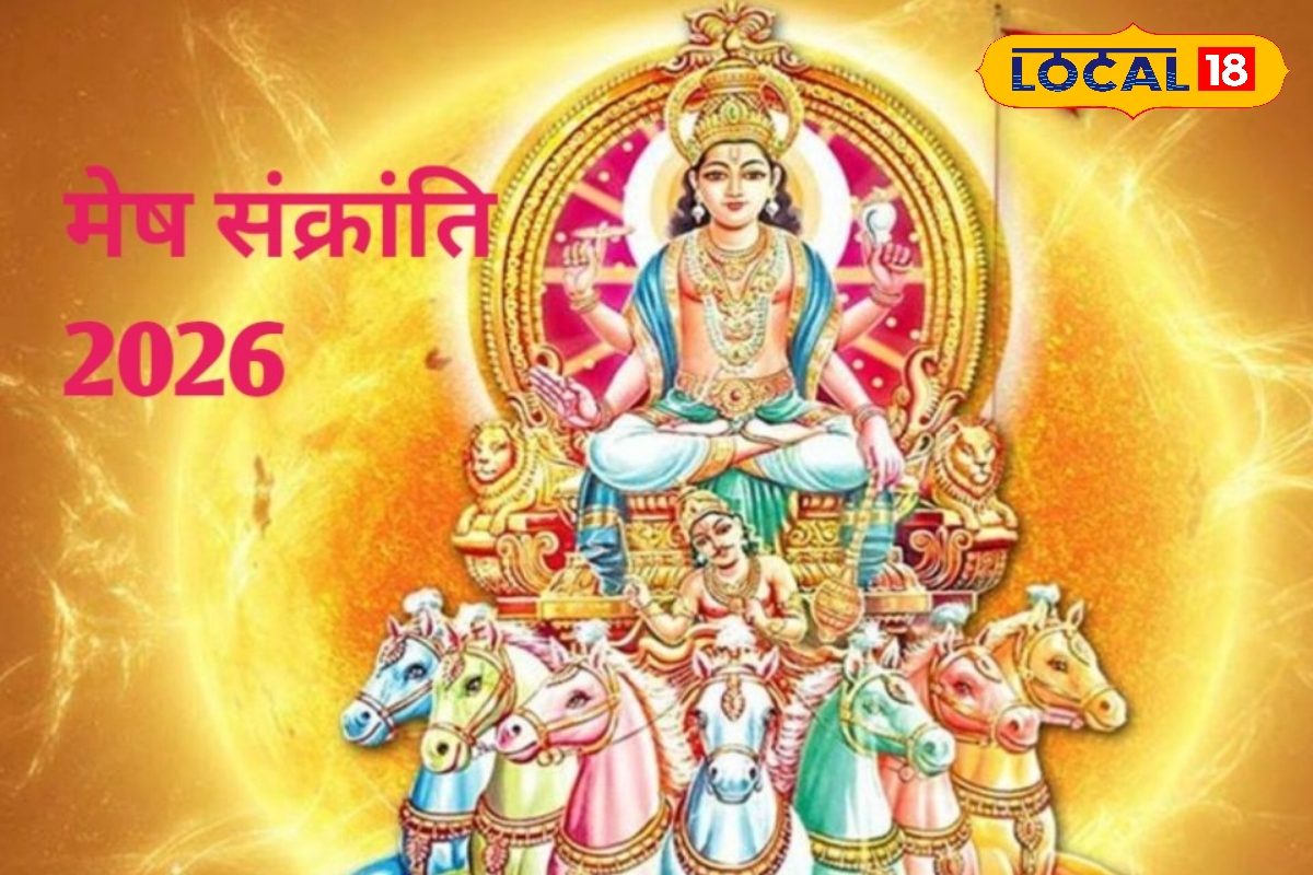 मेष संक्रांति कर करें इन चीजों का दान, पितृदोष से मिलेगी मुक्ति; ज्योतिषी ने बताया भाग्य चमकाने वाला आसान उपाय