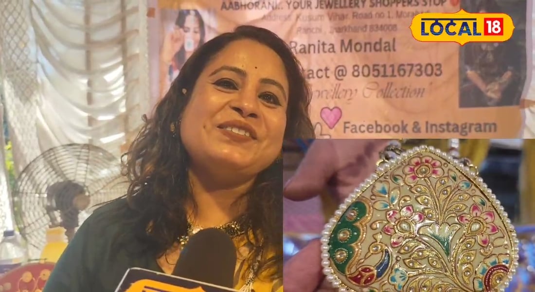 तानों से लाखों के टर्नओवर तक: नौकरी छूटी, पर रांची की रानीता ने नहीं मानी हार, ऐसे खड़ा किया ज्वेलरी का बिजनेस