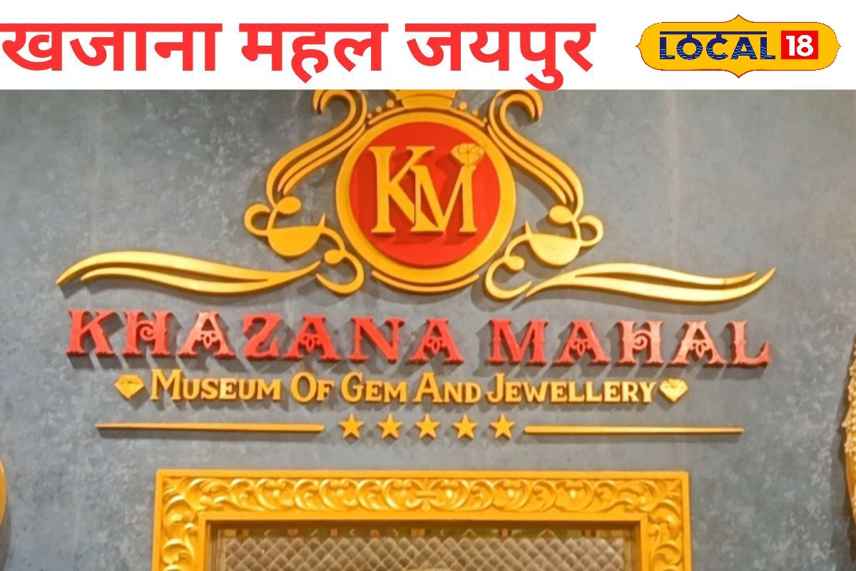 जयपुर का खजाना महल, एक ही जगह 20 हजार अनमोल रत्न, हर गैलरी में चमकता इतिहास और हैरान कर देने वाला खजाना