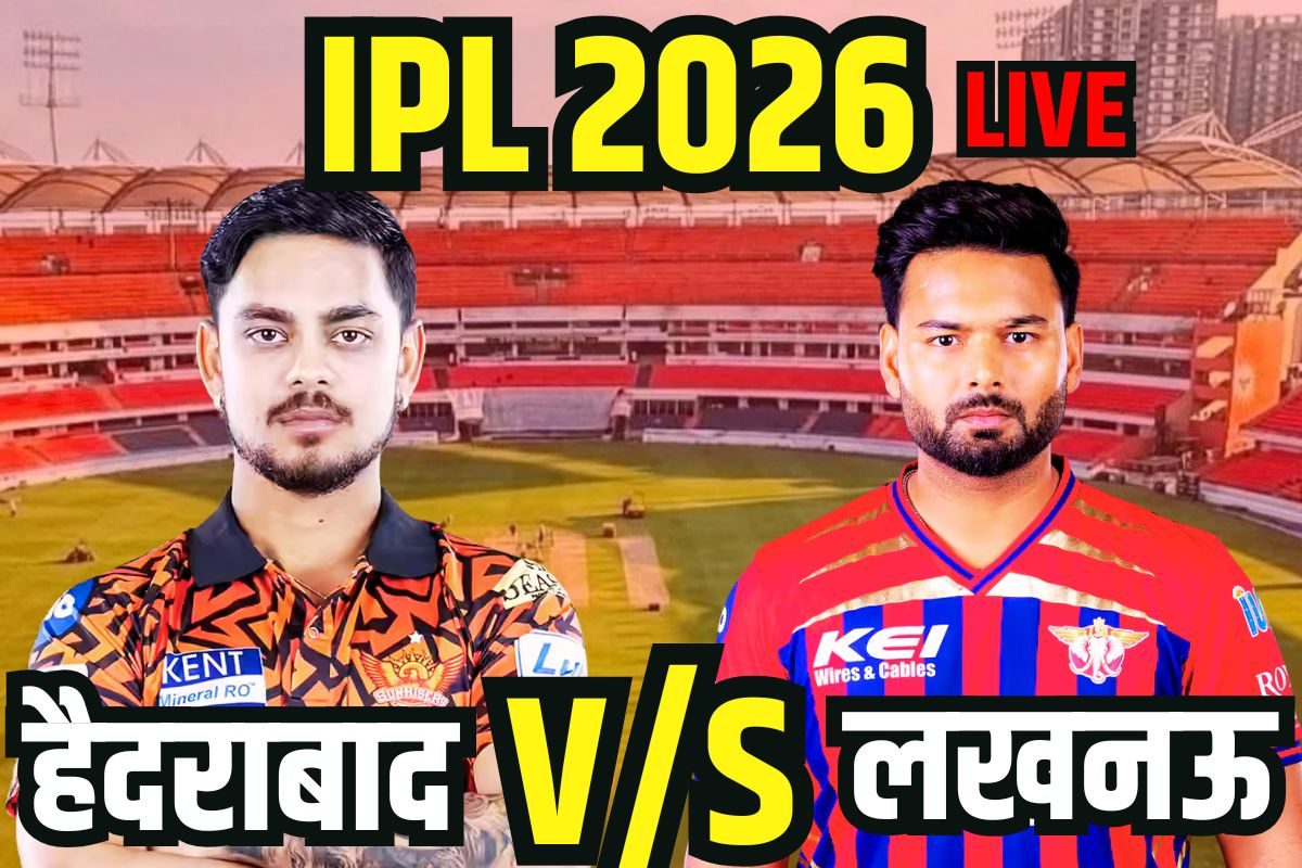 IPL 2026 SRH vs LSG Live: खराब शुरुआत के बाद सरनाइजर्स की फिफ्टी पूरी, क्लासेन और रेड्डी क्रीज पर
