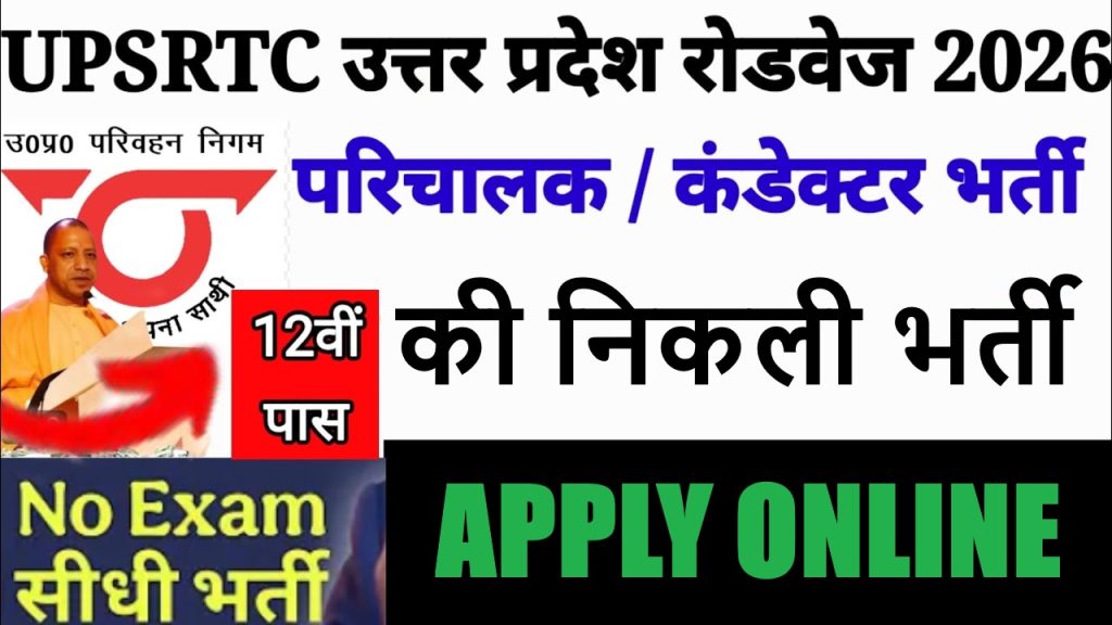 UPSRTC Bus Conductor Recruitment 2026