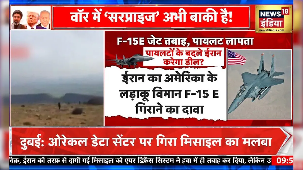 ईरान में US का सर्च ऑपरेशन, F-15E का एक पायलट रेस्क्यू, दूसरा अब भी लापता – News18 हिंदी
