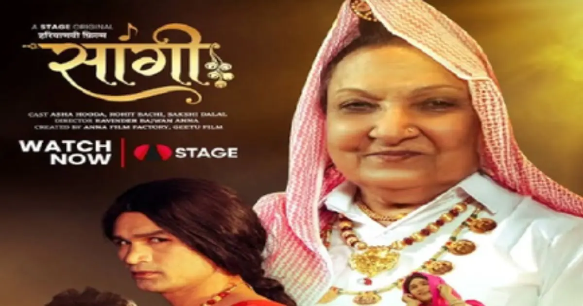 रणदीप हुड्डा की मां आशा ने किया डेब्यू, हरियाणवी फिल्म ‘सांगी’ में निभाया ‘दादी’ का रोल, बेटे का इमोशनल मैसेज