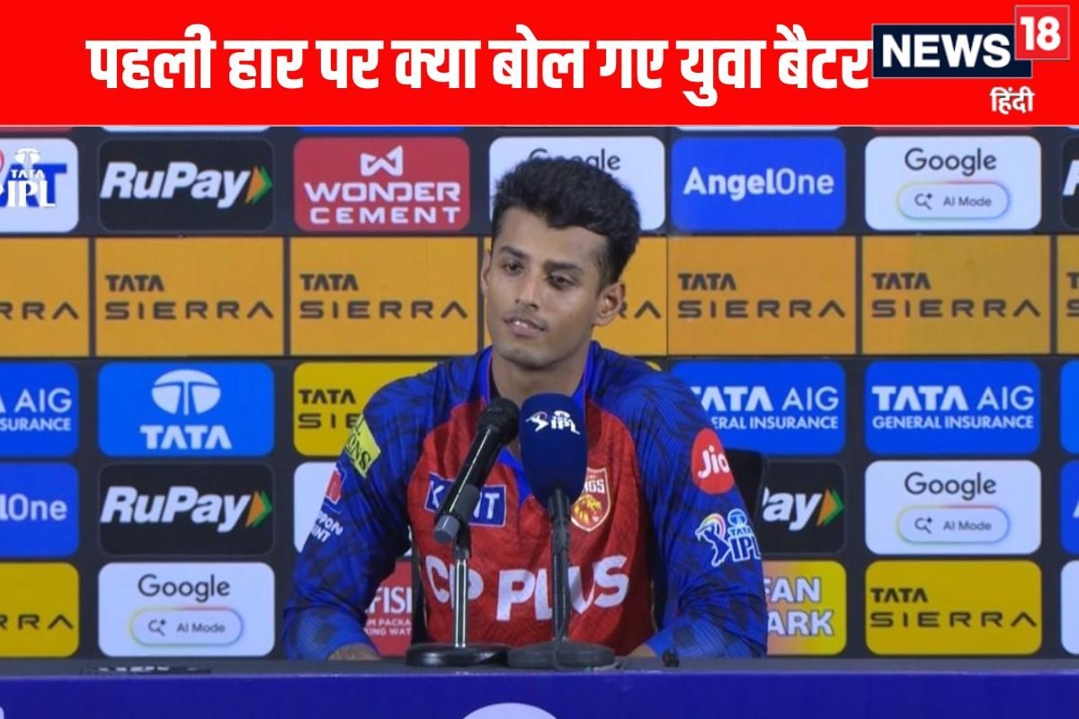 IPL 2026: पंजाब की पहली हार पर पिच और पेस बॉलर्स पर क्या बोल गए युवा बल्लेबाज सूर्यांश