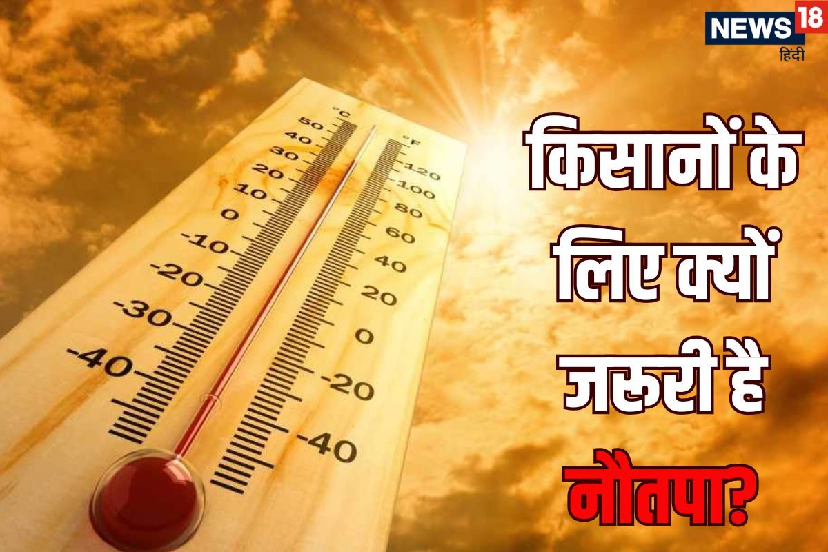 Nautapa 2026: 25 मई से नौतपा शुरू, किसानों और वर्षा के लिए क्यों जरूरी धरती का तपना, जानें ज्योतिष और वैज्ञानिक गणना