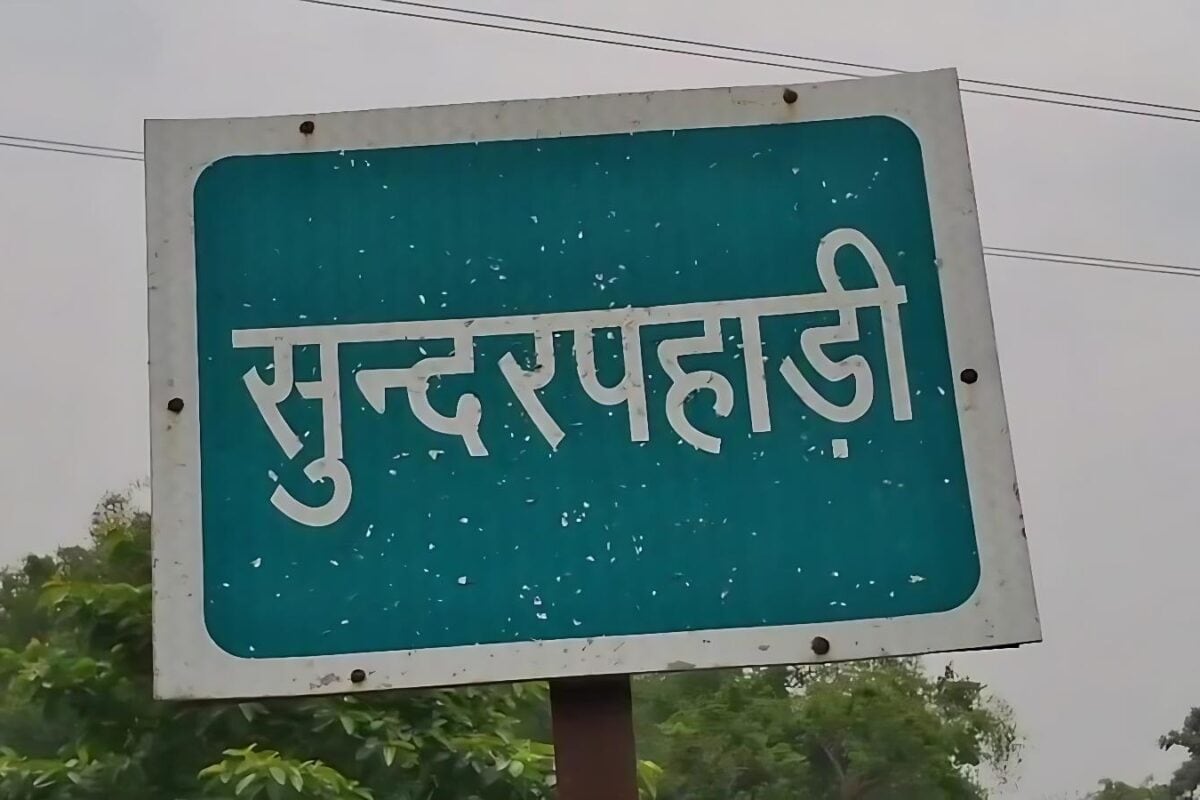 झारखंड: आदिवासी परिवार का बहिष्कार और 2 लाख जुर्माना, 15 सगे संबंधियों पर भी गाज, जानिए पूरा मामला