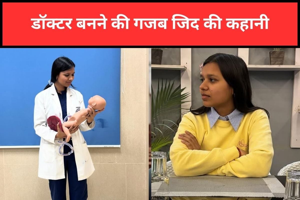 NEET Story: जानलेवा बीमारी से लड़ते हुए पास किया नीट यूजी, सिर्फ 35 किलो रह गया था वजन