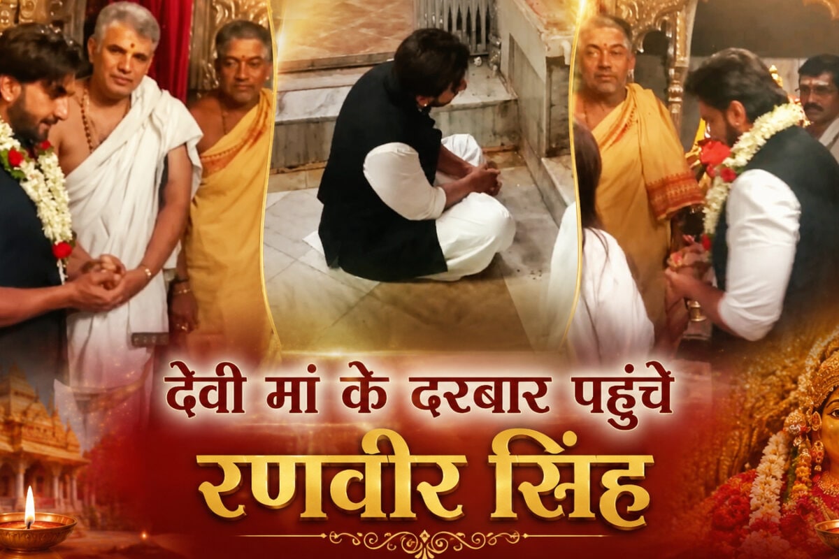 संकट के बीच शक्तिपीठ की शरण: मैसूर के चामुंडेश्वरी मंदिर में दिखे रणवीर सिंह, देवी मां के दरबार में टेका माथा