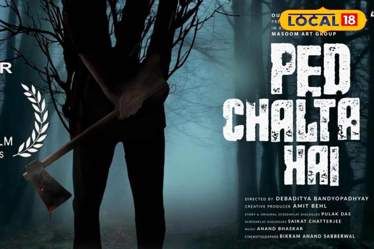 Ped Chalta Hai: पलामू की फिल्म कान्स फेस्टिवल में पहुंची, झारखंड की ये कहानी अब दुनिया देखेगी!