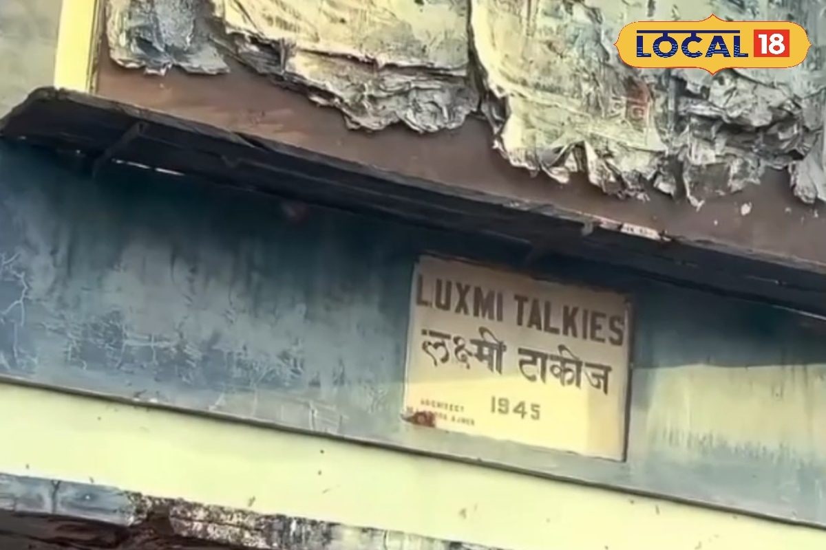 Ajmer News: नसीराबाद के सुनहरे दौर की याद है लक्ष्मी टॉकीज, जहां फिल्मों के साथ लगते थे बड़े सर्कस!