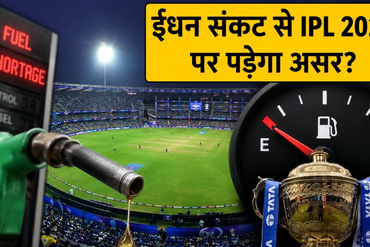 पेट्रोल-डीजल संकट की वजह से IPL 2026 के मैच होंगे री-शेड्यूल? चेयरमैन अरुण धूमल ने दिया जवाब