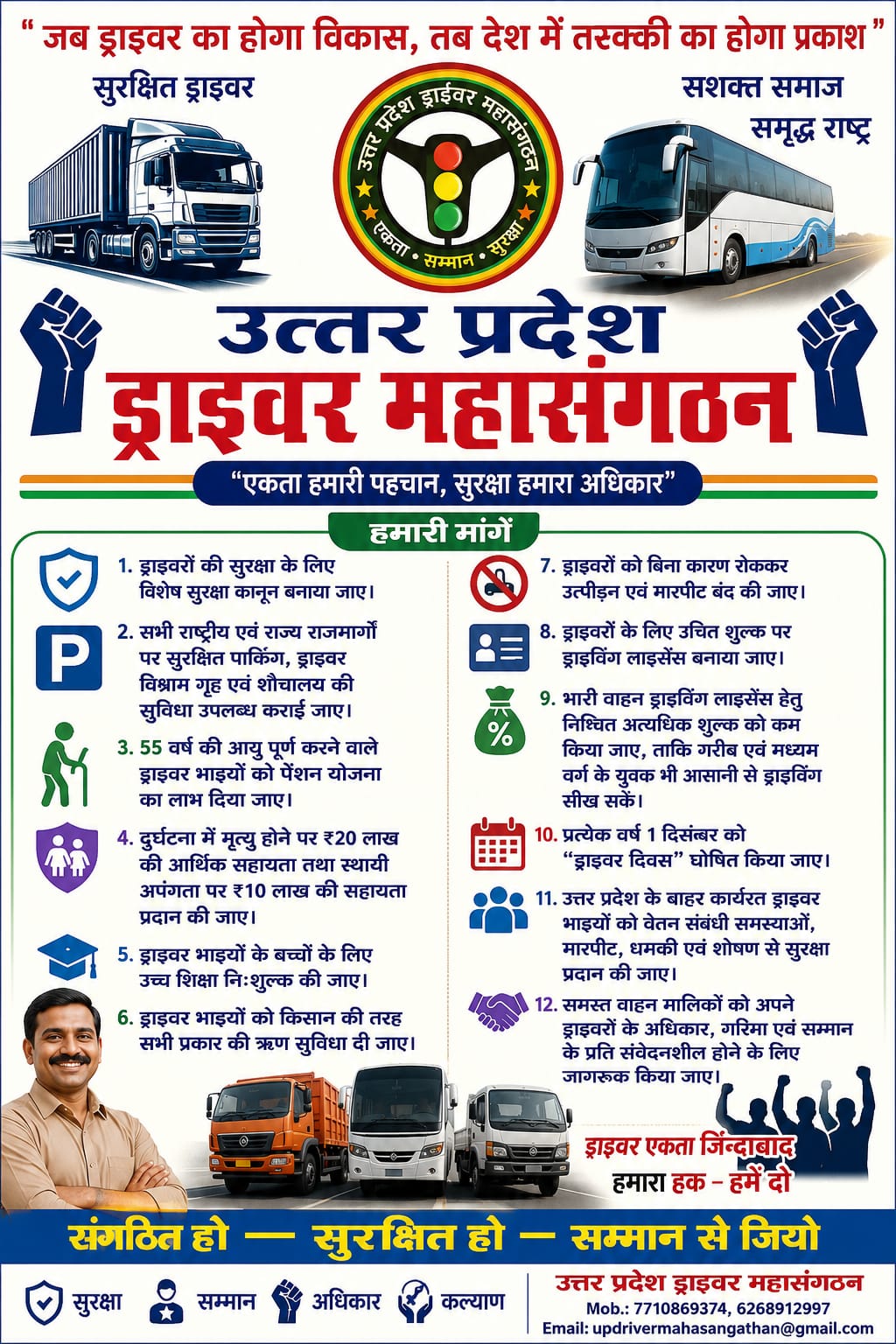 ड्राइवरों की सुरक्षा और कल्याण को लेकर मुख्यमंत्री के नाम सौंपा गया ज्ञापन
