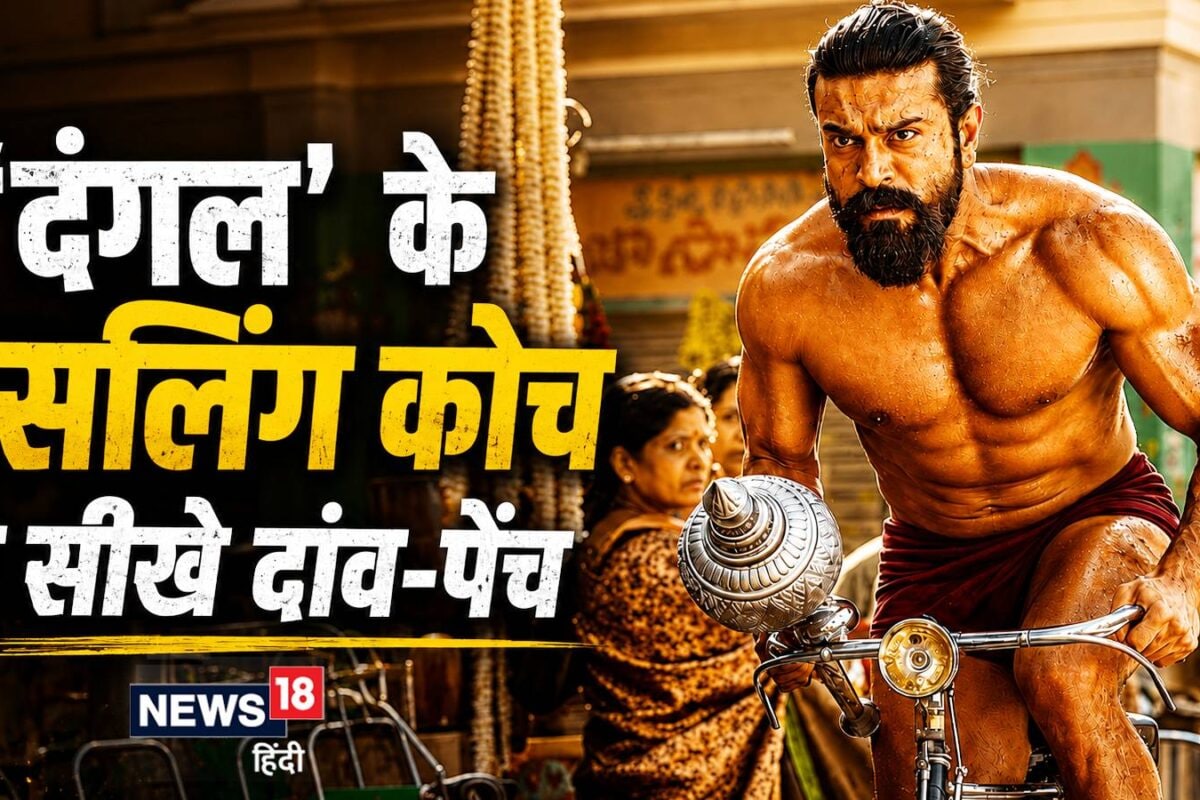 ‘पेद्दी’ के लिए राम चरण ने कैसे बनाई ऐसी फौलादी बॉडी? जानिए, इस खूंखार लुक के पीछे का सच