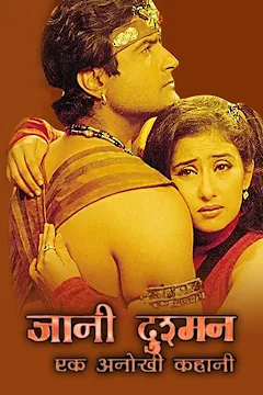 Jaani Dushman, armaan kohli, akshay kuamr, sunny deol, Jaani Dushman movie, Jaani Dushman armaan kohli, raaj kumar kohli, जानी दुश्मन, अरमान कोहली