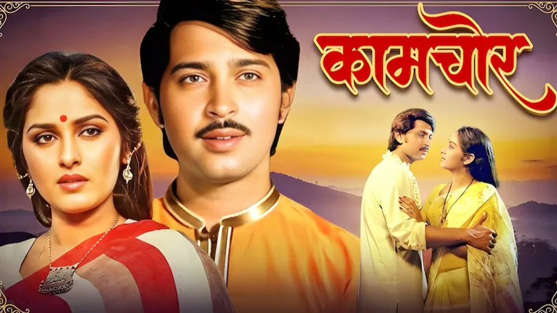 Bollywood same story movies, Bollywood 1982 Best Movies, kaamchor movie songs, kaamchor movie 1982 cast, kaamchor movie heroine name, kaamchor movie release date, kaamchor movie holi song, kaamchor hindi movie rakesh roshan, kaamchor hindi movie director, kaamchor hindi movie hit or flop, kaamchor movie jaya prada, kaamchor movie box office collection, kaamchor movie actress, raja ji movie hit or flop, raja ji movie govinda Raveena tandon ki, raja ji hindi movie govinda ki, raja ji movie release date, govinda ki raja ji movie, govinda raja ji movie budget, govinda raja ji movie box office collection, Govinda Raveena Tandon movies, Rakesh roshan Jaya prada movies Bollywood same story movies, Bollywood 1982 Best Movies, kaamchor movie songs, kaamchor movie 1982 cast, kaamchor movie heroine name, kaamchor movie release date, kaamchor movie holi song, kaamchor hindi movie rakesh roshan, kaamchor hindi movie director, kaamchor hindi movie hit or flop, kaamchor movie jaya prada, kaamchor movie box office collection, kaamchor movie actress, raja ji movie hit or flop, raja ji movie govinda Raveena tandon ki, raja ji hindi movie govinda ki, raja ji movie release date, govinda ki raja ji movie, govinda raja ji movie budget, govinda raja ji movie box office collection, Govinda Raveena Tandon movies, Rakesh roshan Jaya prada movies
