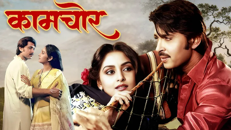 Bollywood same story movies, Bollywood 1982 Best Movies, kaamchor movie songs, kaamchor movie 1982 cast, kaamchor movie heroine name, kaamchor movie release date, kaamchor movie holi song, kaamchor hindi movie rakesh roshan, kaamchor hindi movie director, kaamchor hindi movie hit or flop, kaamchor movie jaya prada, kaamchor movie box office collection, kaamchor movie actress, raja ji movie hit or flop, raja ji movie govinda Raveena tandon ki, raja ji hindi movie govinda ki, raja ji movie release date, govinda ki raja ji movie, govinda raja ji movie budget, govinda raja ji movie box office collection, Govinda Raveena Tandon movies, Rakesh roshan Jaya prada movies Bollywood same story movies, Bollywood 1982 Best Movies, kaamchor movie songs, kaamchor movie 1982 cast, kaamchor movie heroine name, kaamchor movie release date, kaamchor movie holi song, kaamchor hindi movie rakesh roshan, kaamchor hindi movie director, kaamchor hindi movie hit or flop, kaamchor movie jaya prada, kaamchor movie box office collection, kaamchor movie actress, raja ji movie hit or flop, raja ji movie govinda Raveena tandon ki, raja ji hindi movie govinda ki, raja ji movie release date, govinda ki raja ji movie, govinda raja ji movie budget, govinda raja ji movie box office collection, Govinda Raveena Tandon movies, Rakesh roshan Jaya prada movies