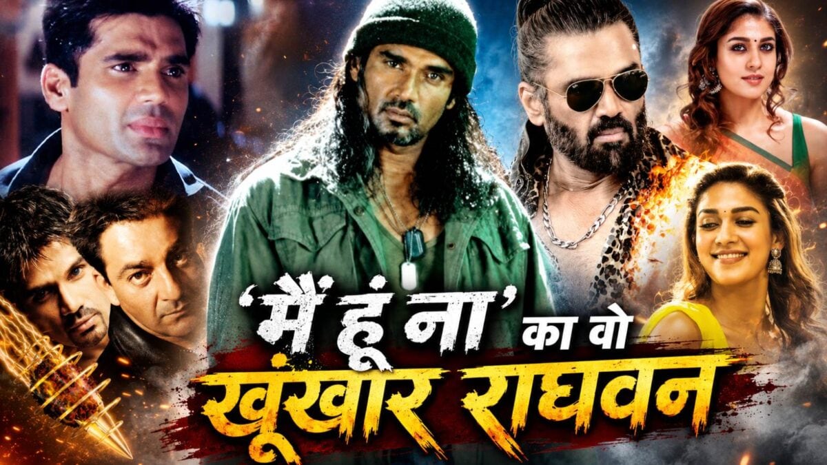 1 ब्लॉकबस्टर, 2 हिट और 4 फ्लॉप: सुनील शेट्टी की वो 7 फिल्में, जिसमें हीरो नहीं ‘खलनायक’ के रूप में नजर आए अन्ना