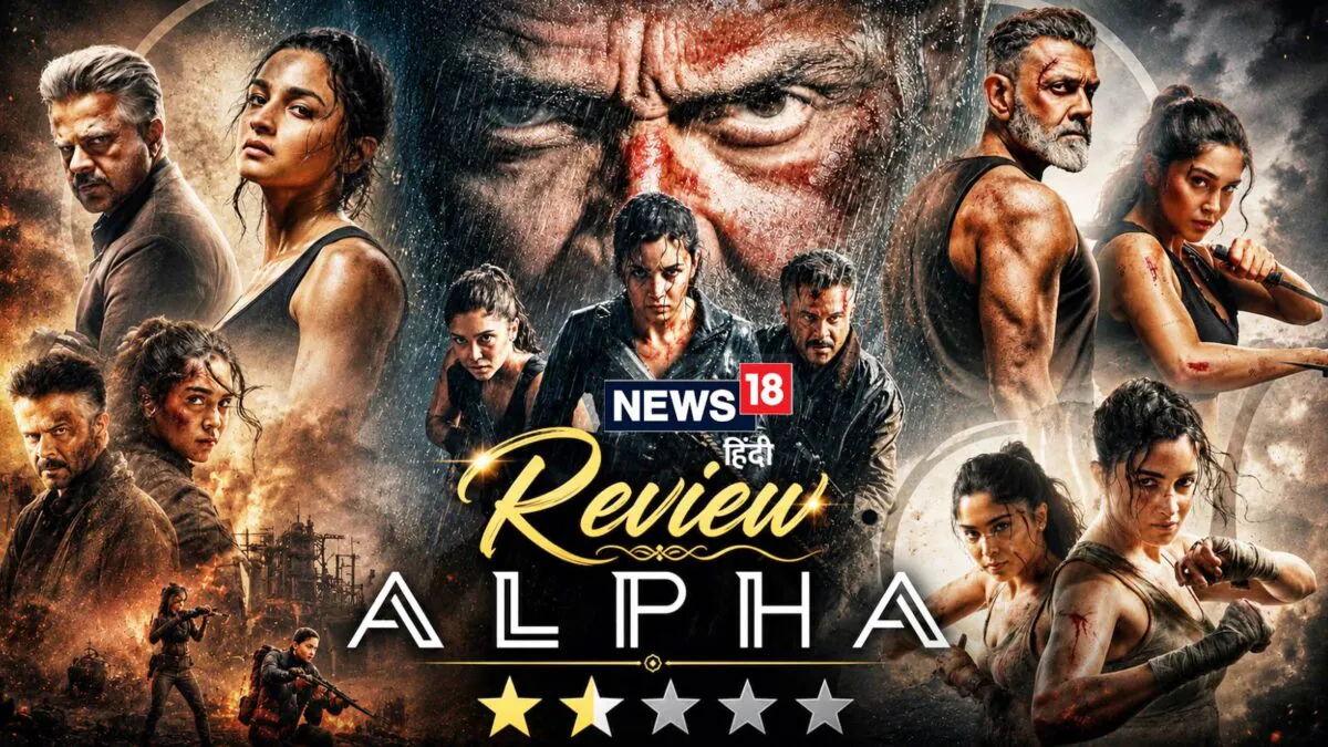 Alpha Movie Review: स्पाई यूनिवर्स की ‘अल्फा’ देख ठगा महसूस करेंगे, शरवरी ने खींचा ध्यान