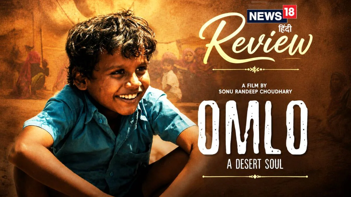 Omlo Movie Review: रेगिस्तान की तपती रेत के बीच पीढ़ियों के दर्द, रोंगटे खड़े कर देगी ‘ओमलो’