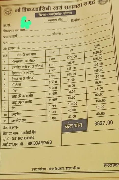 स्वच्छता सामग्री की आपूर्ति में मात्रा को लेकर शिक्षकों में असमंजस