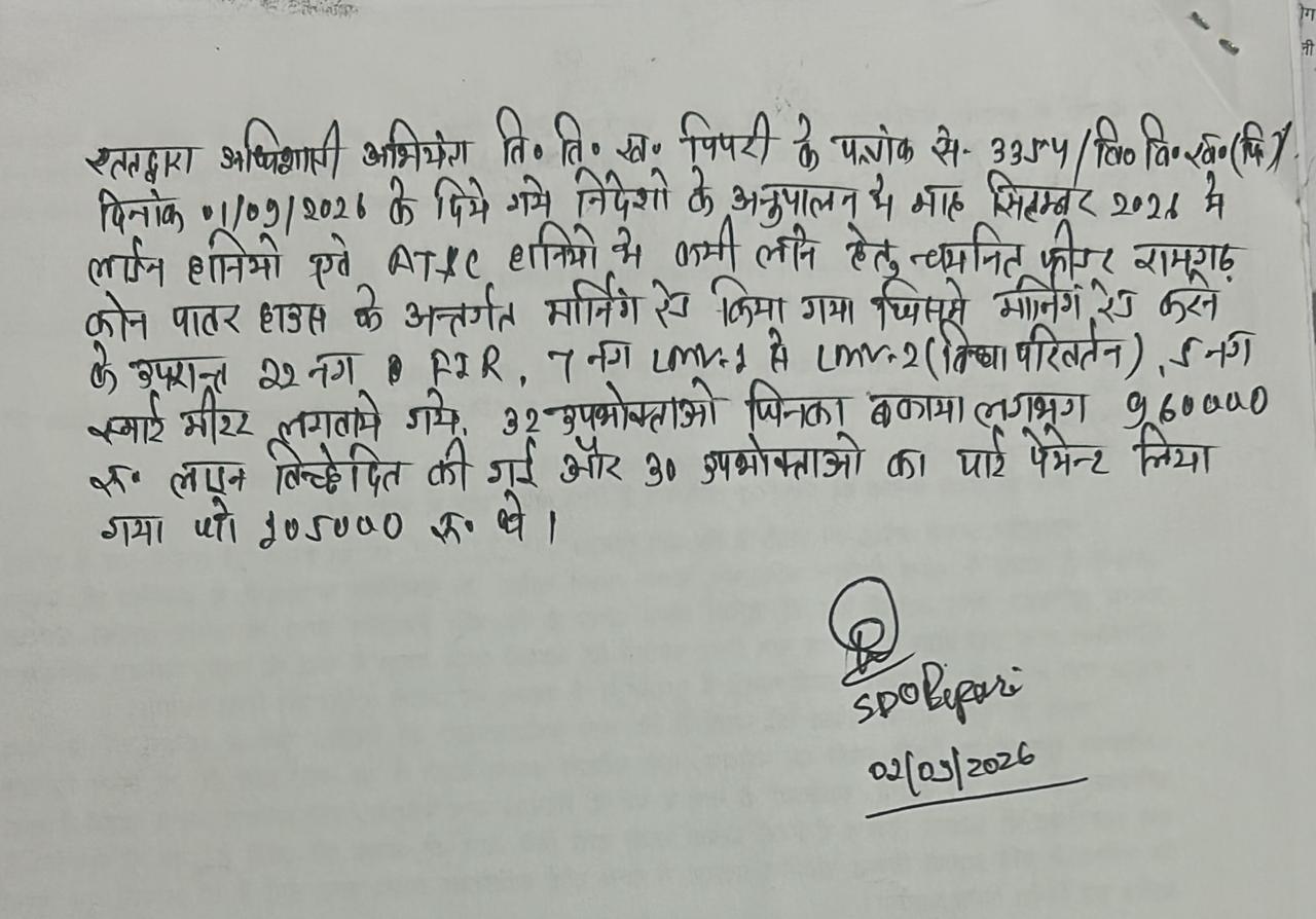 कोन सबस्टेशन के सभी फीडरों पर जारी रहेगी ‘मॉर्निंग रीड’, समय से बिजली बिल जमा करने की अपील