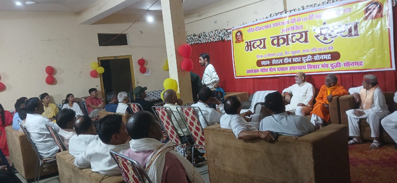 अमृत वर्षा के बीच रातभर गूंजा काव्य, दीनदयाल के विचारों से सराबोर हुई काव्य संध्या